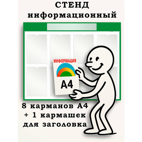 фото Информационный стенд, с 9 карманами, зеленый, универсальный, для бумаги а4 woodsoul