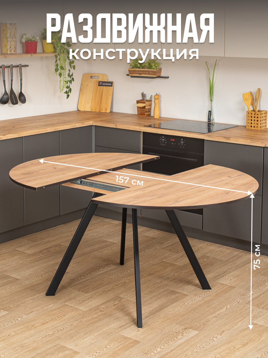 Стол круглый кухонный раздвижной Вита К-2 ДК 95 ЧР, столешница ЛДСП, раскладной, темно-бежевый — фото 1