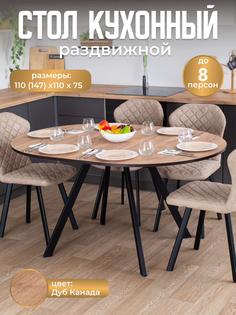 Стол круглый кухонный раздвижной Вита К-1 ДК 95 ЧР, столешница ЛДСП, раскладной, темно бежевый,