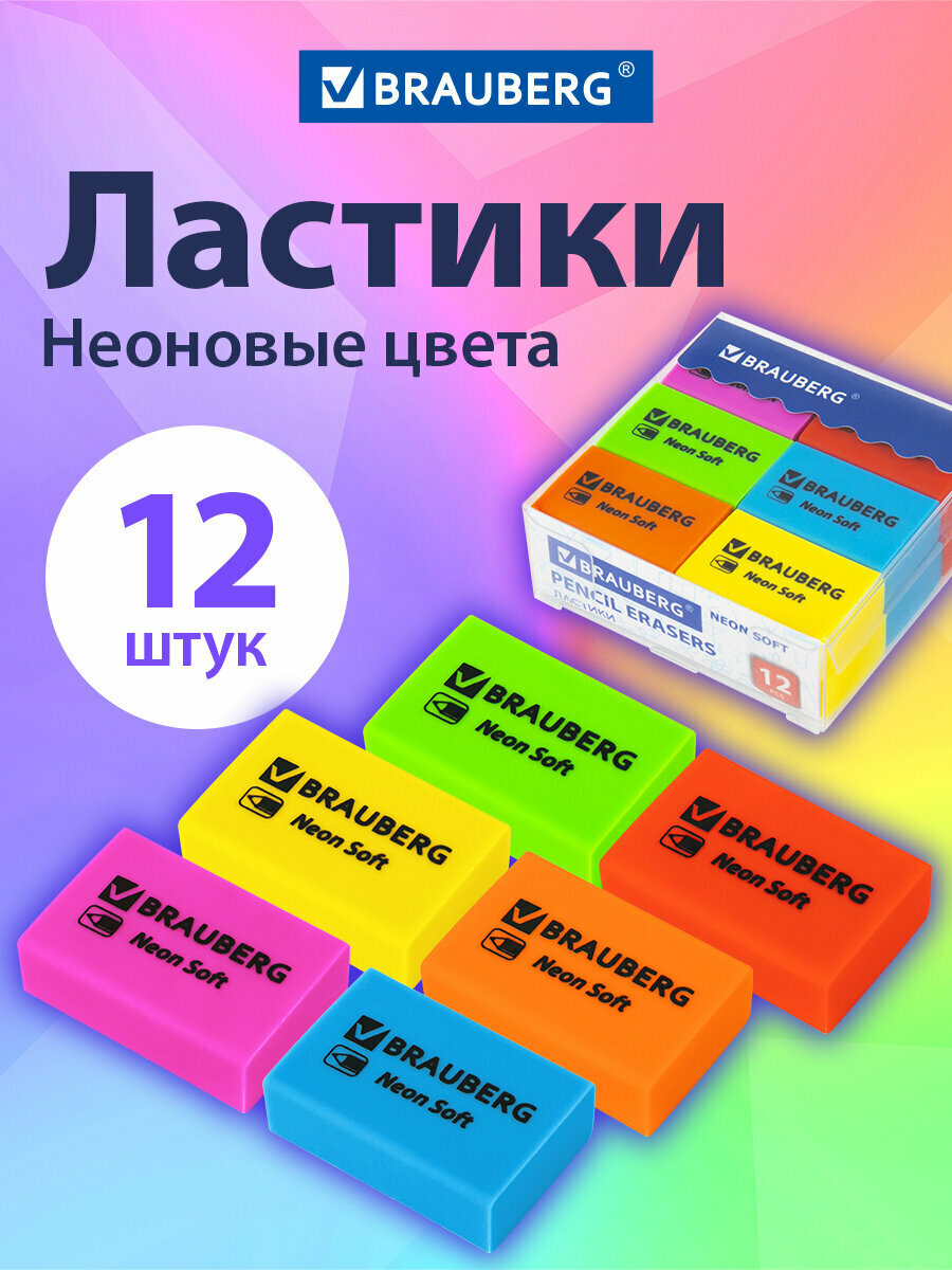 Ластики школьные Brauberg Neon Soft Набор 12 штук, размер ластика 31*20*10мм, экологичный Пвх, 271339