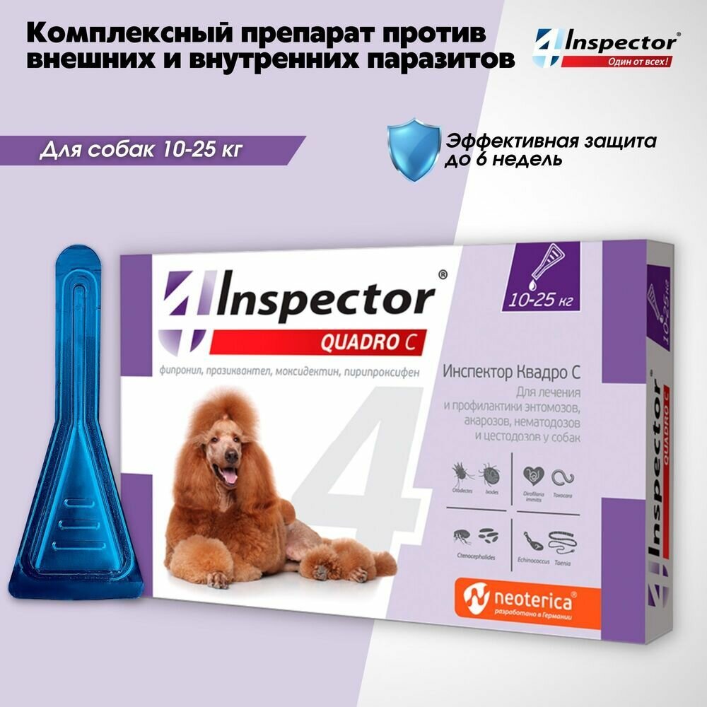 Инспектор Квадро С Капли для собак 10-25 кг. от блох, клещей, гельминтов (1 пипетка)