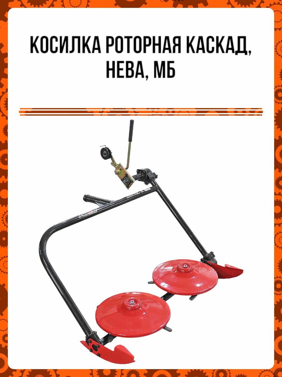Косилка роторная Каскад Нева МБ (ремень натяжит компл-т крепежа мет. шкив)