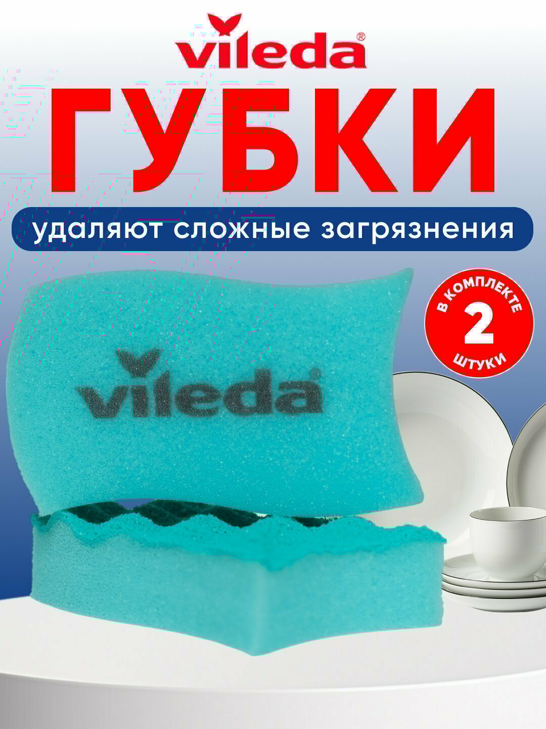 Губки для посуды Vileda, Pur Active, 2 штуки, для тефлона, для кухни