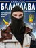 Балаклава SPORTRAIL Осень-зима 2024 для мужчин и женщин