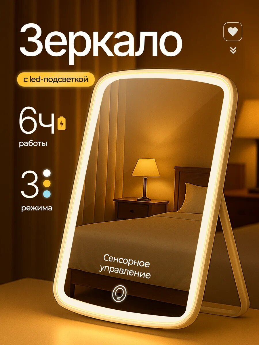 Зеркало косметическое настольное Jordan Judy Tri-color LED Makeup Mirror (NV505) три режима подсветки.