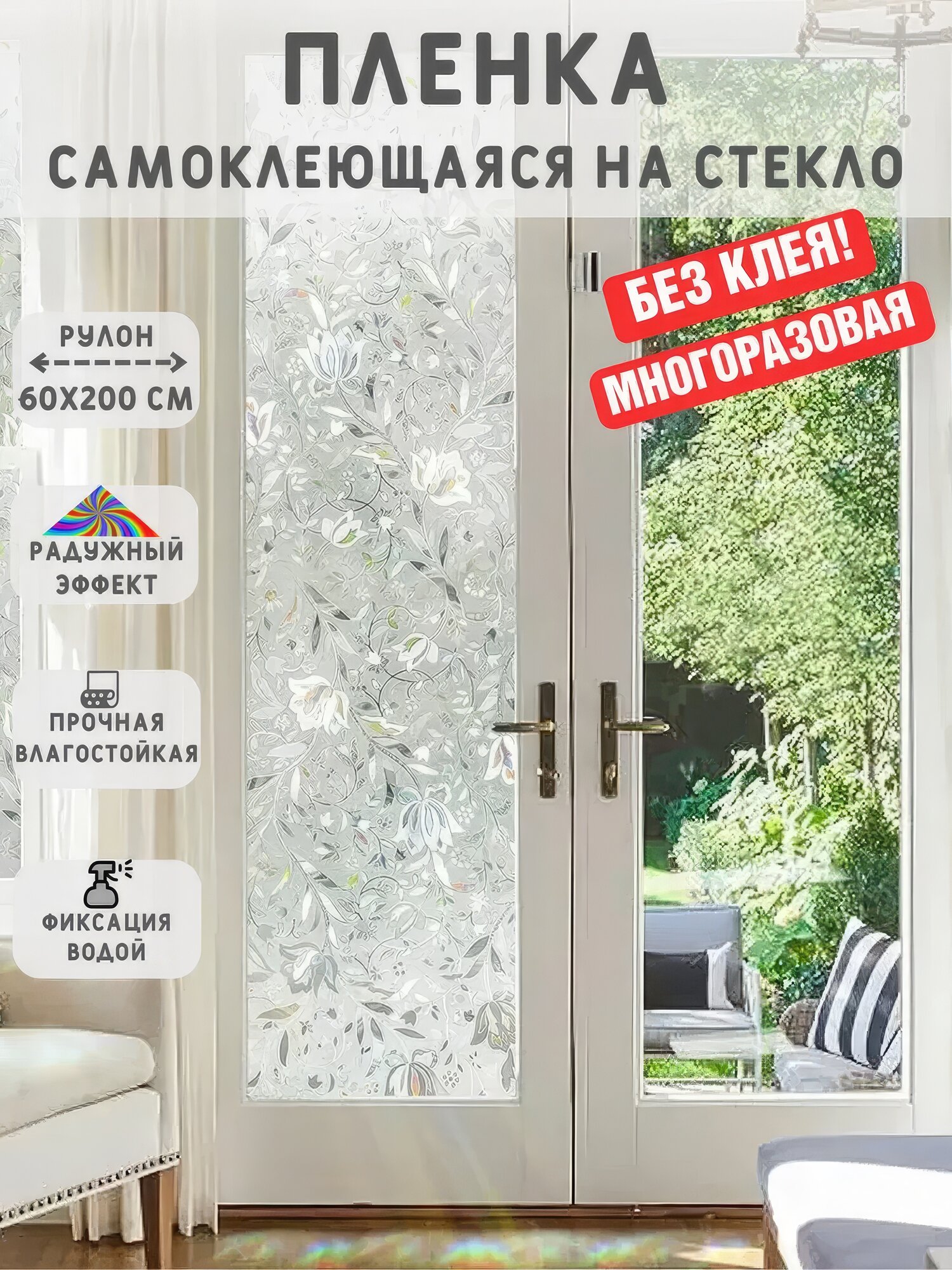 Витражная пленка LettBrin для окон радужный эффект самоклейка 200х60 см