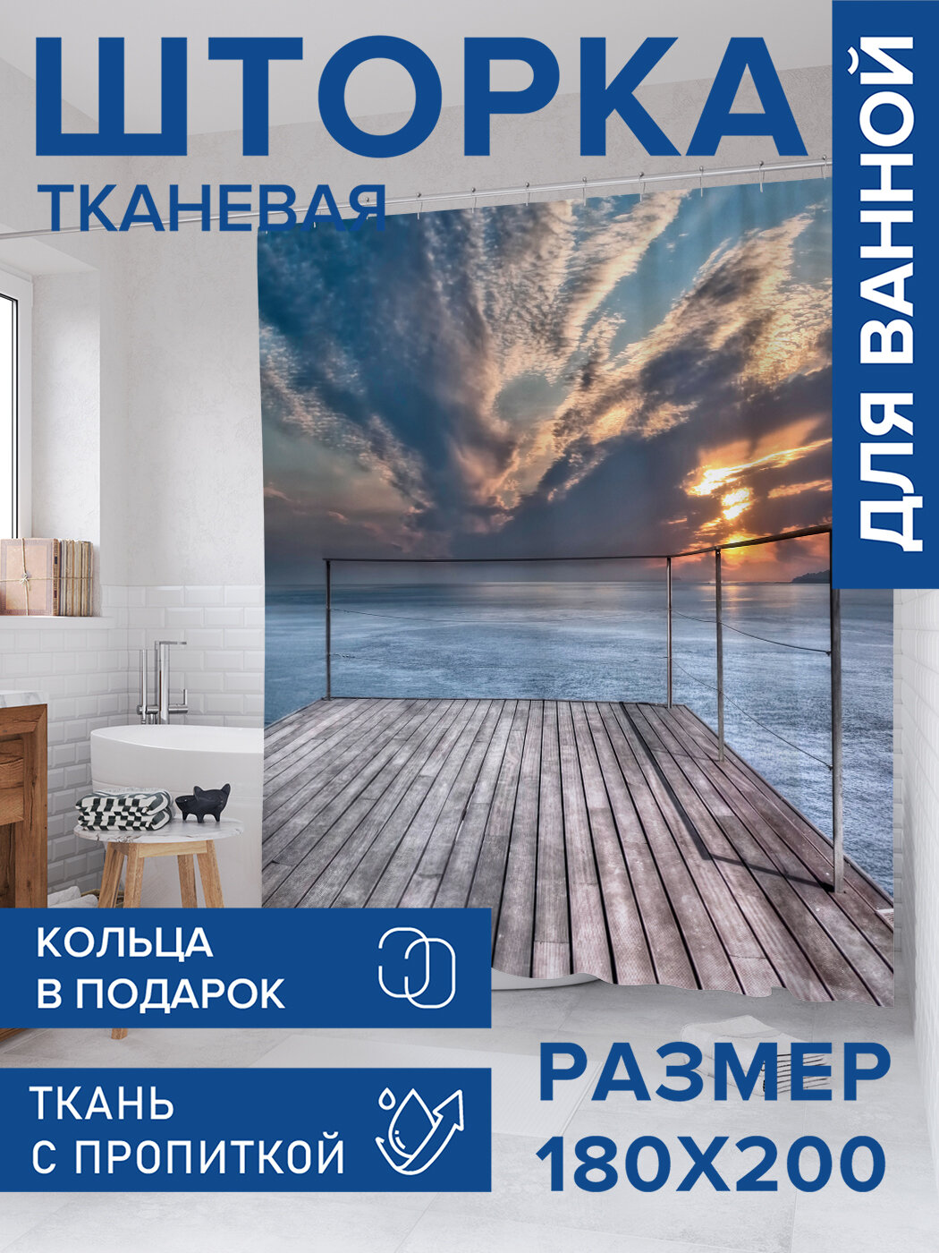 Штора в ванную тканевая с водоотталкивающей пропиткой / занавеска в душевую с рисунком 