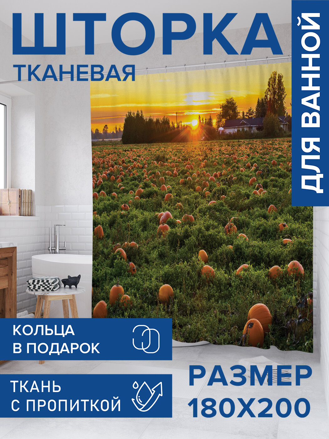 Штора в ванную тканевая с водоотталкивающей пропиткой / занавеска в душевую с рисунком 