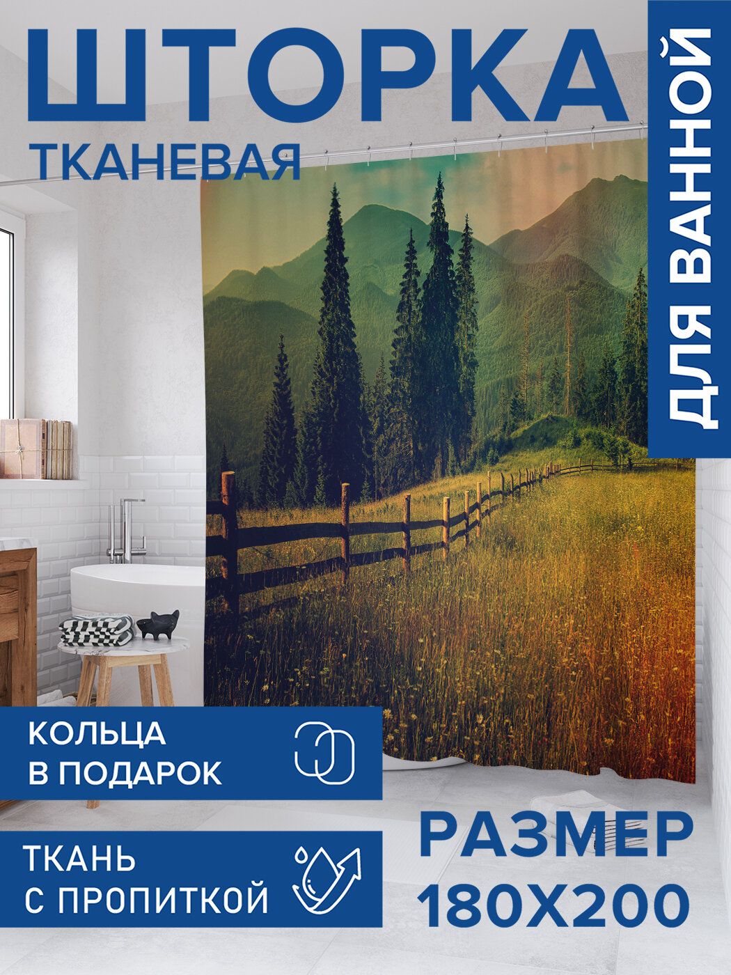 Штора в ванную тканевая с водоотталкивающей пропиткой / занавеска в душевую с рисунком 
