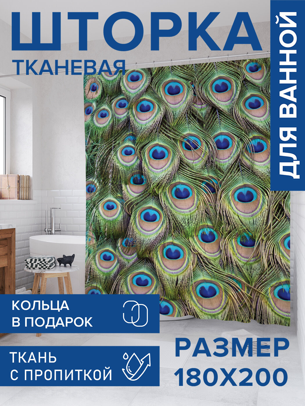 Штора в ванную тканевая с водоотталкивающей пропиткой / занавеска в душевую с рисунком 