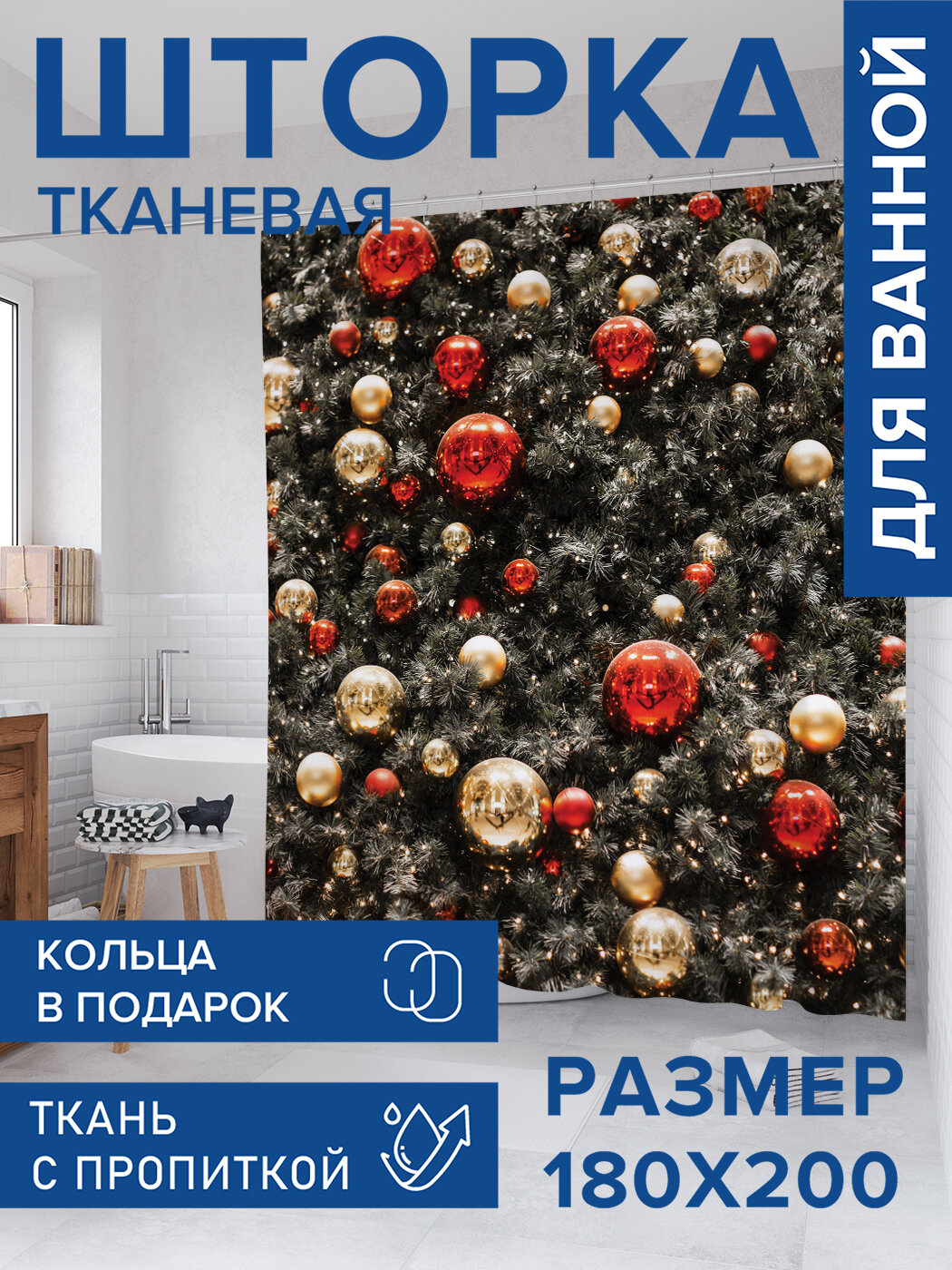 Штора в ванную тканевая с водоотталкивающей пропиткой / занавеска в душевую с рисунком 