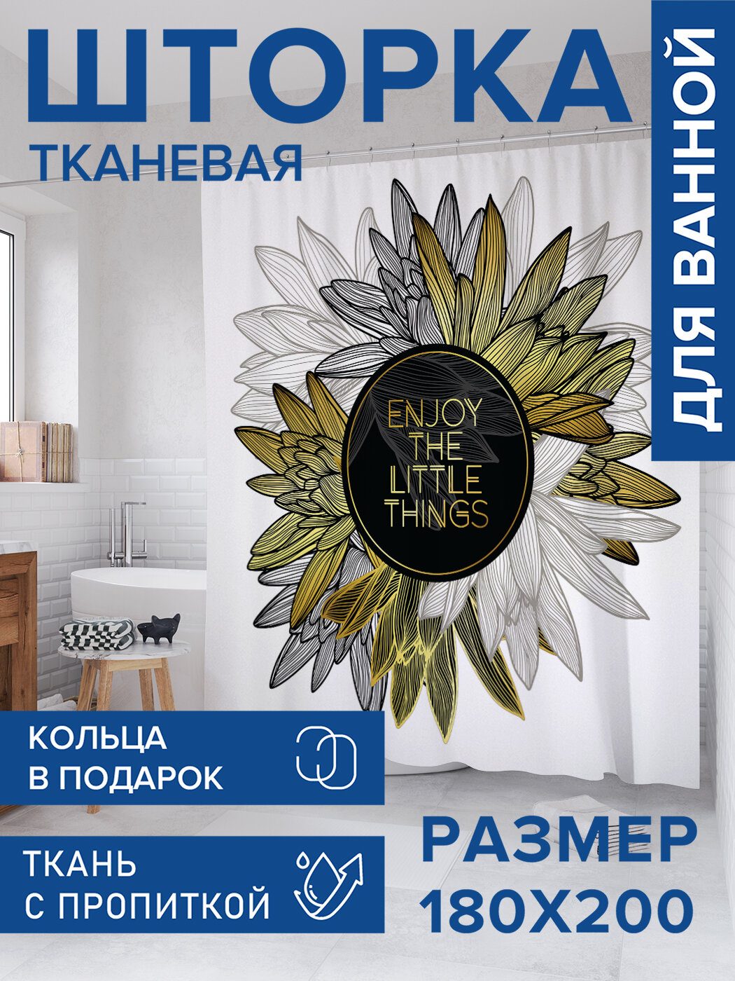 Штора в ванную тканевая с водоотталкивающей пропиткой / занавеска в душевую с рисунком 