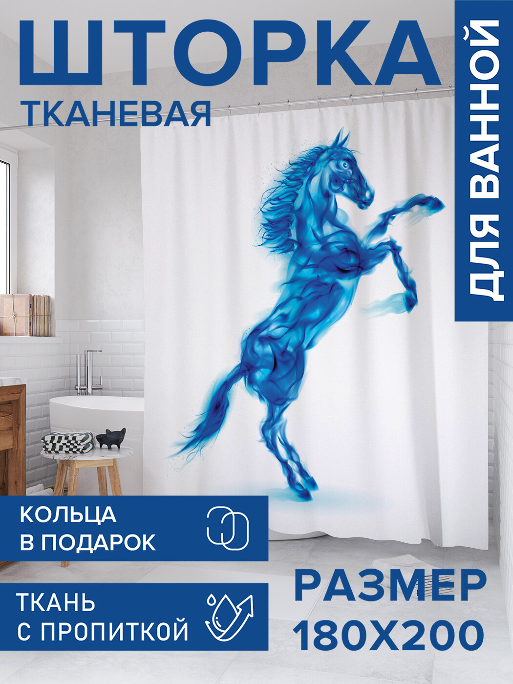 Штора для ванной тканевая 180х200 водоотталкивающая занавеска в душевую 