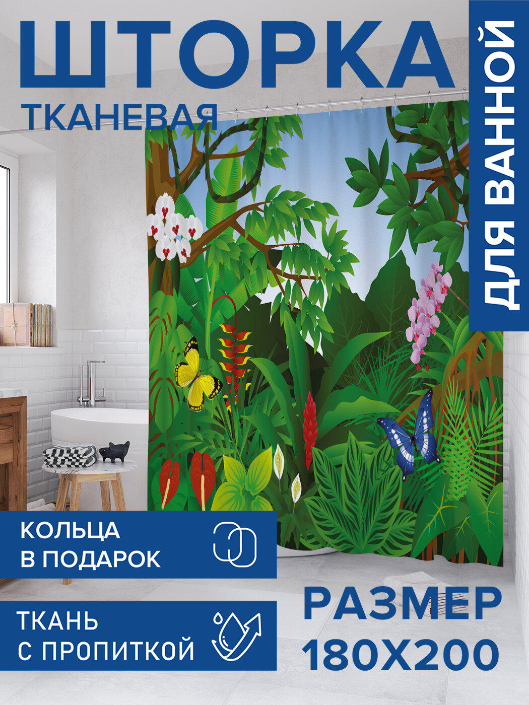 Штора в ванную тканевая с водоотталкивающей пропиткой / занавеска в душевую с рисунком 