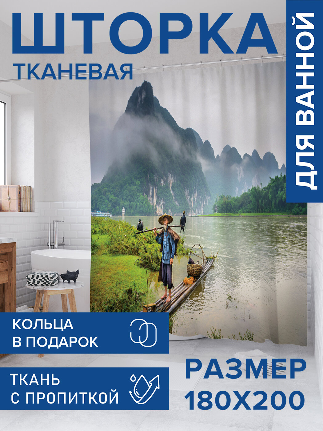 Штора в ванную тканевая с водоотталкивающей пропиткой / занавеска в душевую с рисунком 