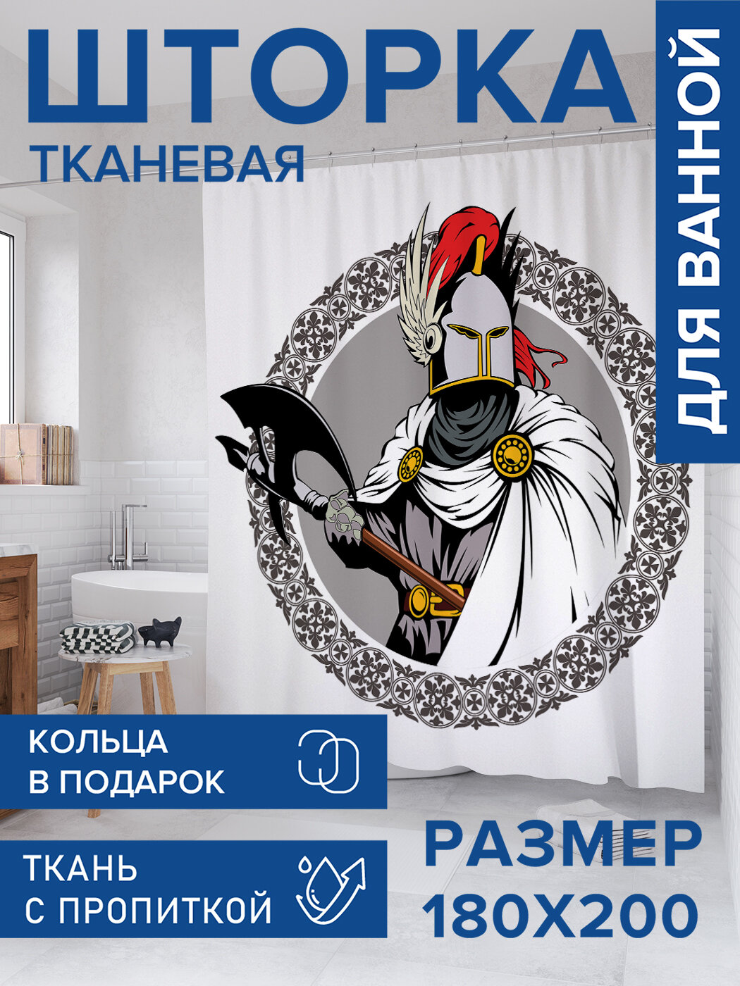 Штора для ванной тканевая 180х200 водоотталкивающая занавеска в душевую 