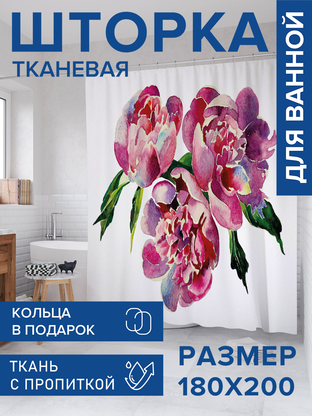 Штора в ванную тканевая с водоотталкивающей пропиткой / занавеска в душевую с рисунком 