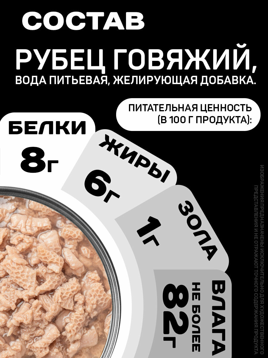 Влажный корм для собак Четвероногий гурман "Platinum line Рубец говяжий", 240 г х 12 шт. — фото 1