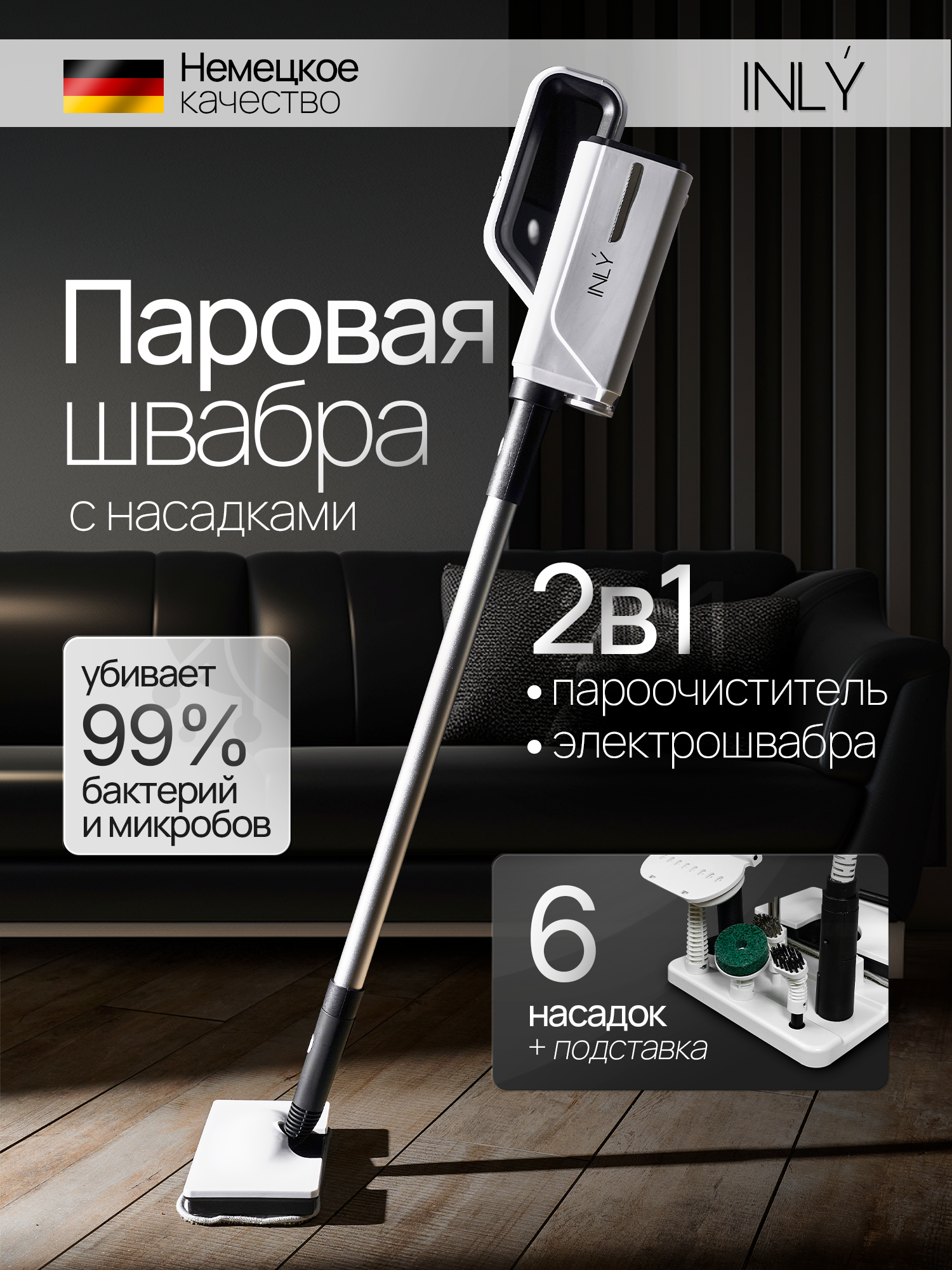 Паровая швабра с насадками вертикальная INLY для уборки, ручной отпариватель, пароочиститель, шнур 5 м объём бака 360мл