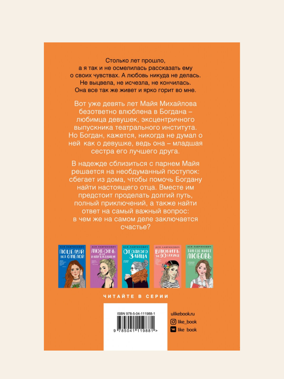 Ты мое счастье, Ася Лавринович — фото 1