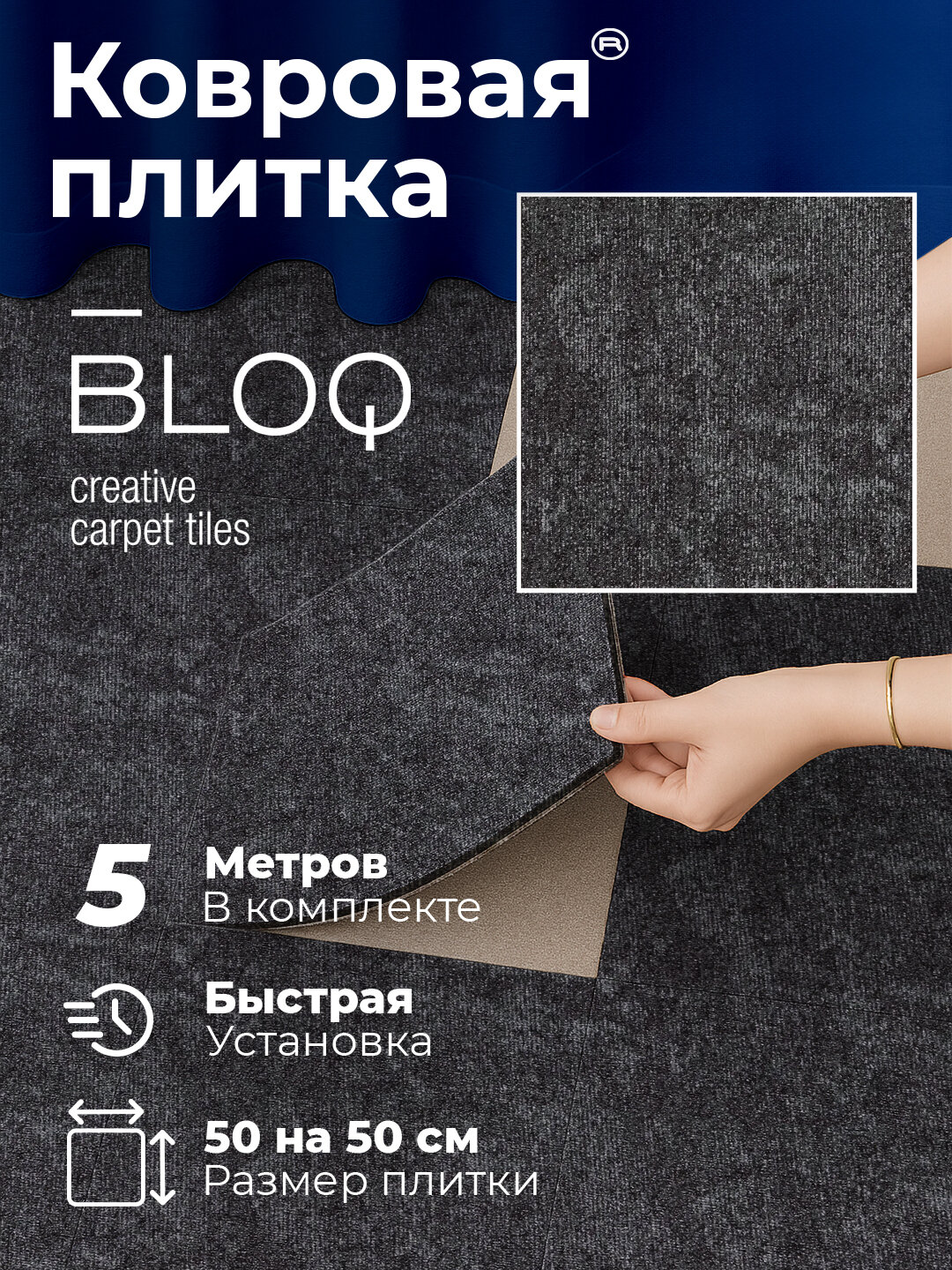 Ковровая плитка BLOQ Explore 924, металлический цвет, 50x50см
