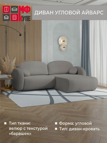 Изображение товара Диван угловой раскладной Айварс (в цвете серый (Браво Синдер)