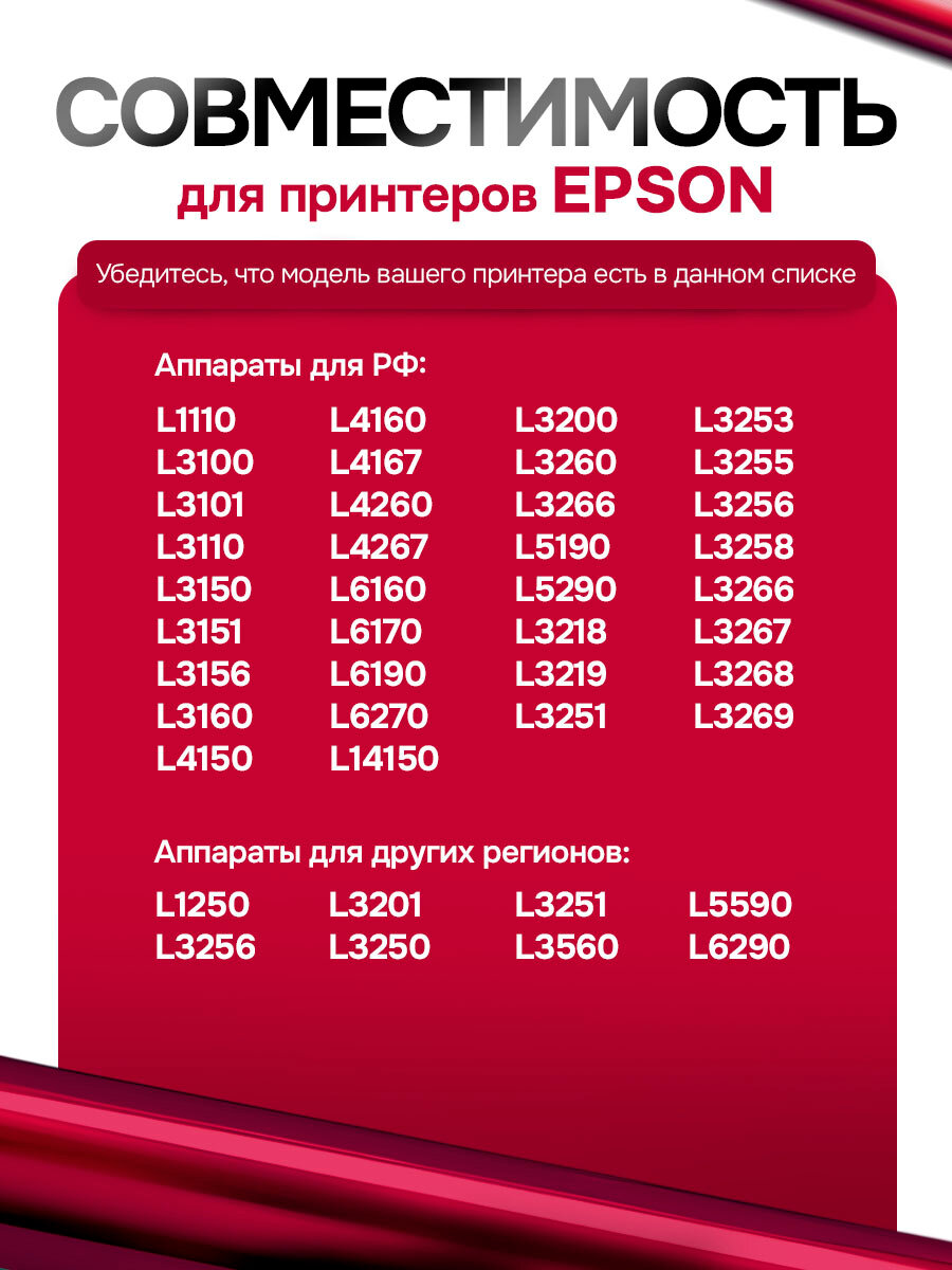 Комплект чернил 101/103 (Key Lock) 3 черных (Bk) Inkmaster для принтеров и МФУ Epson L-series L-3100, L-3150 и тд — фото 1