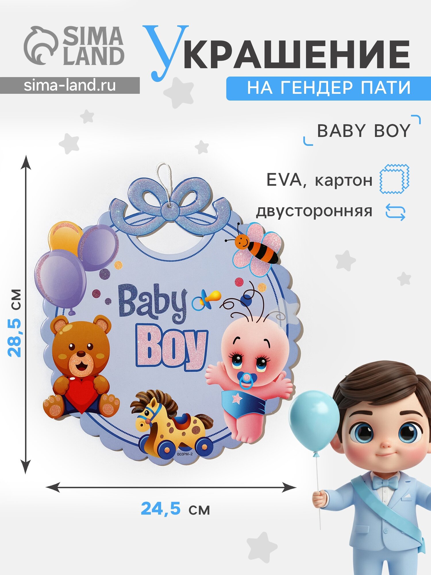 Аксессуар для поделок, Подвеска Baby Boy, материал текстиль, тематика гендер-пати, голубое, оформление