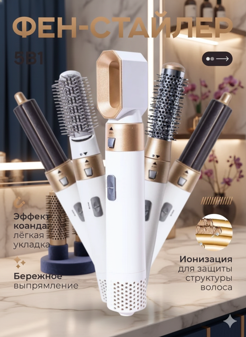 Фен для волос, фен-стайлер для укладки и завивки волос, 5 в 1, Dayson, подарочный кейс