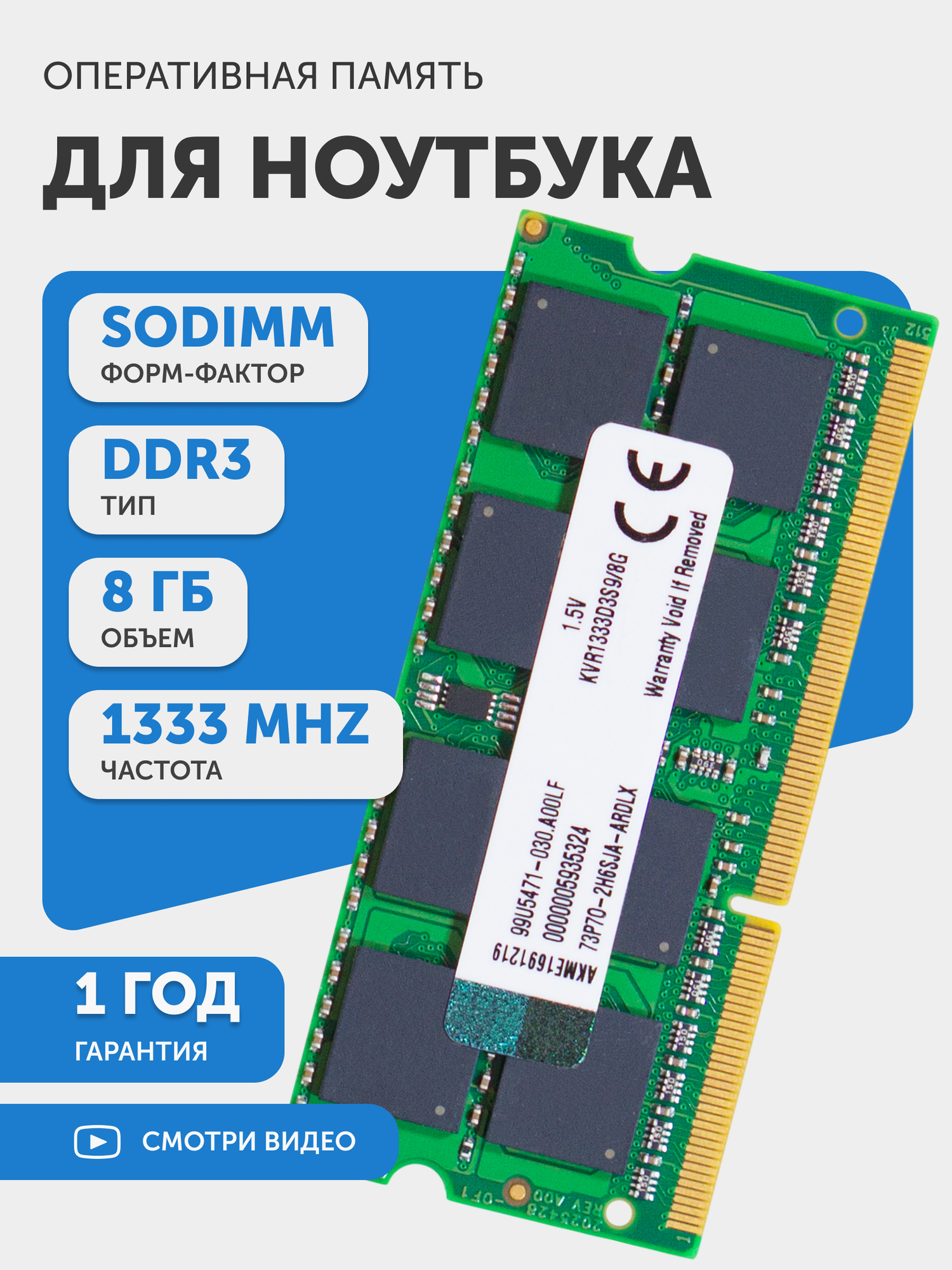 Модуль памяти Kingston SODIMM DDR3 8ГБ 1333МГц 1.5В 204-pin PC3-10600 CL9 9-9-9-36