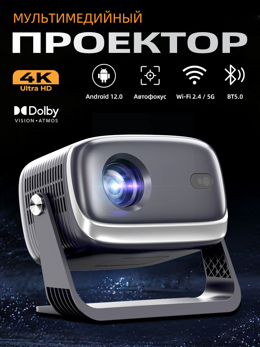 Проектор для фильмов мультимедийный, Автофокус, родное разрешение 1080P FHD, Smart TV, 600 ANSI, HDR 10, двухдиапазонный Wi-Fi, Bluetooth 5.0, HDMI