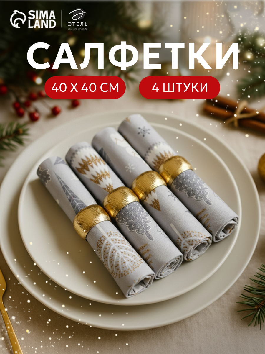 Набор сервировочных салфеток с декоративными кольцами 