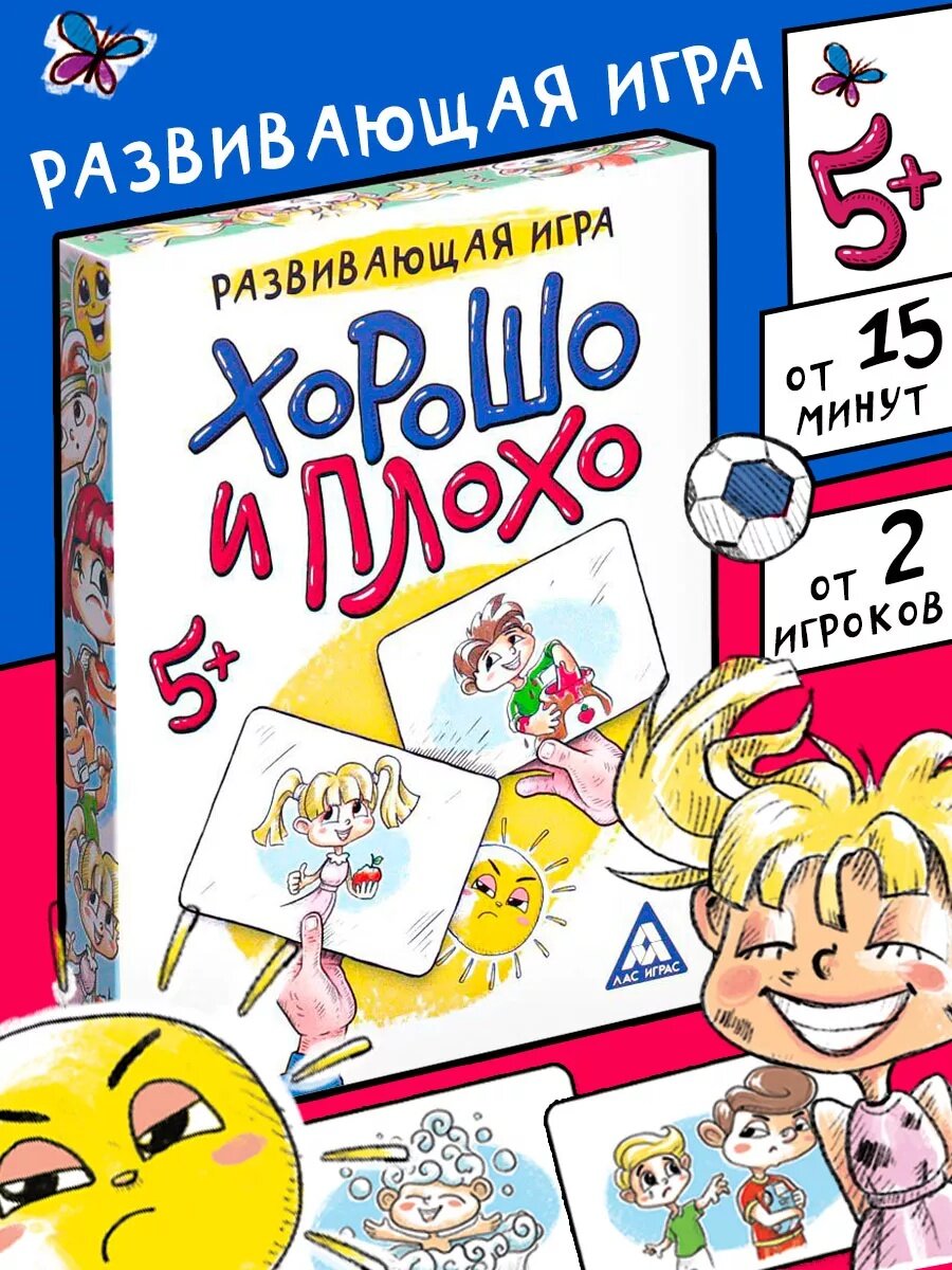 Настольная игра ЛАС играс "Хорошо и плохо" развивающая на логику 30 карт