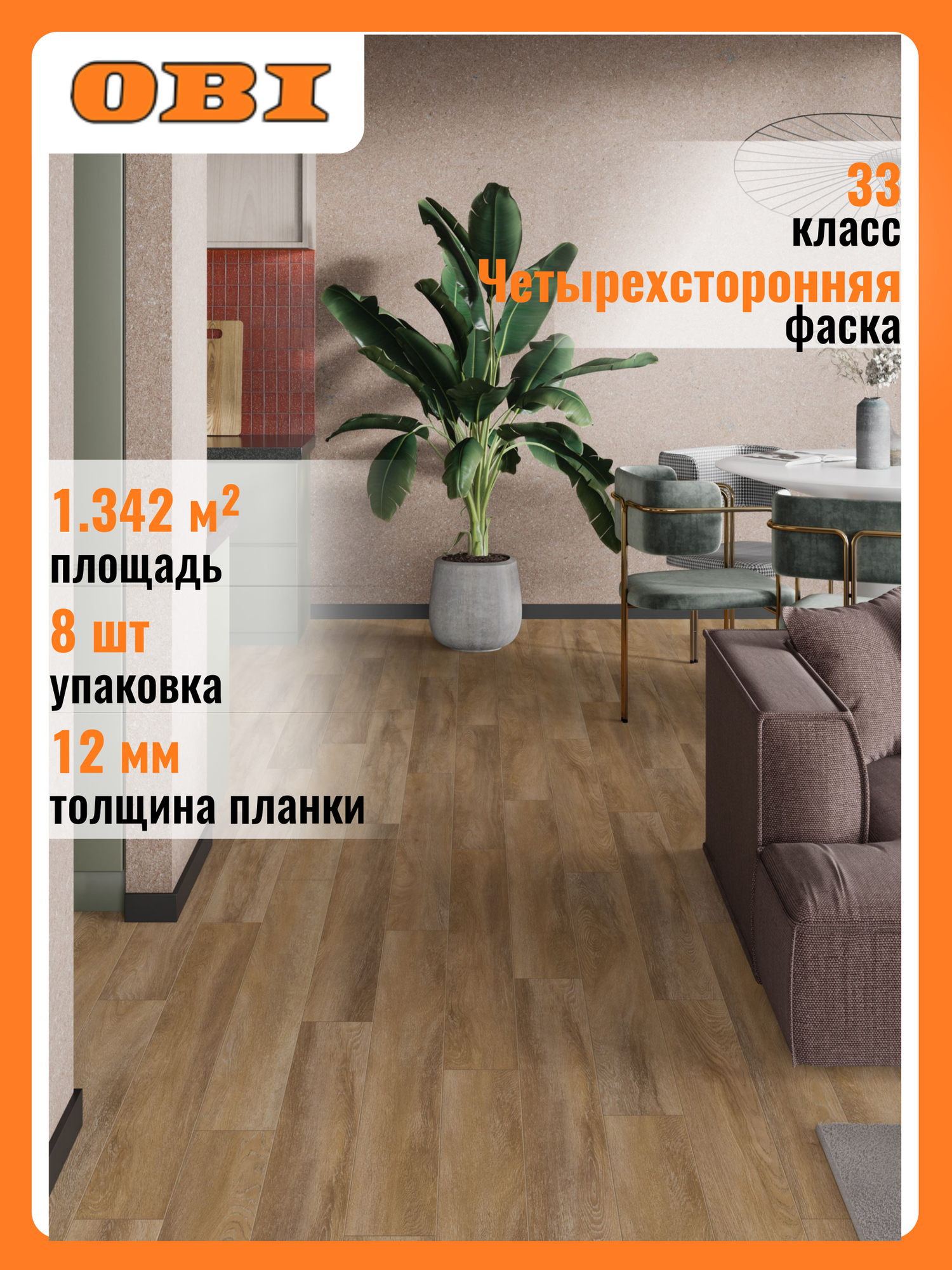 Ламинат CLIX FLOOR FLAME Дуб Барбарис 12/33 4V однополосый (1342м2)