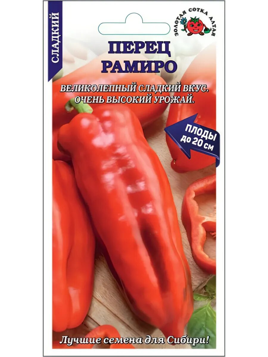 Перец Рамиро сладкий   0 2 грамм