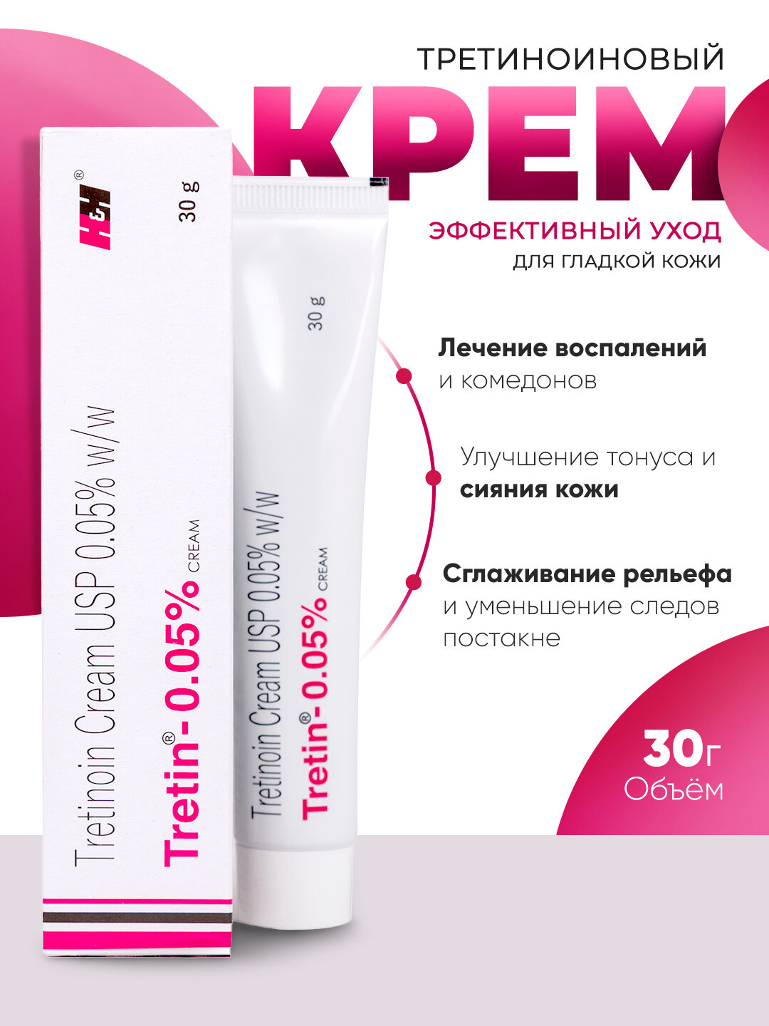 Tretinoin 0.05%, антивозрастной крем против прыщей, акне и для лечения морщин Третин, 30 г, Индия