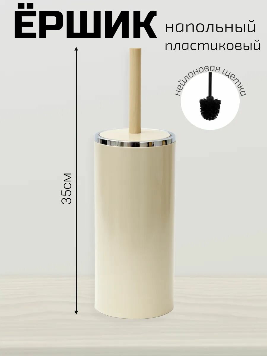 Ёрш для туалета
