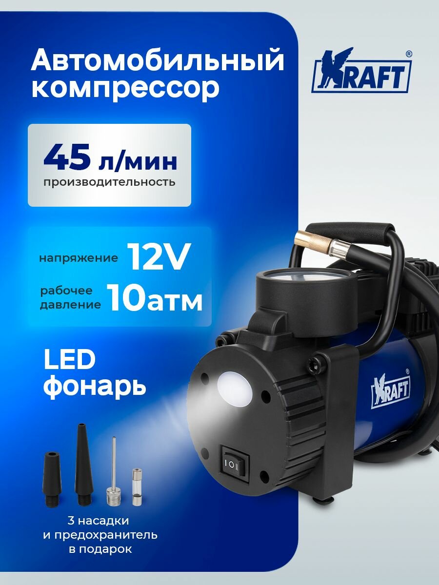 Компрессор автомобильный STANDART V-45L / Насос электрический от прикуривателя со сменными насадками