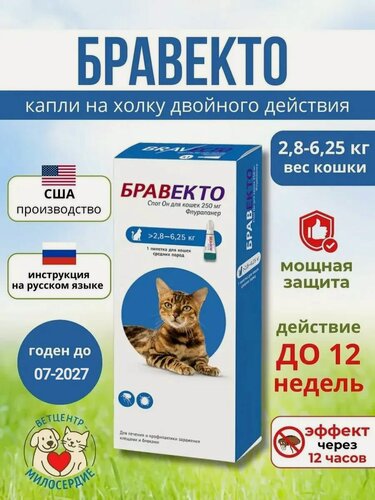 Изображение товара Бравекто Спот он капли 250 мг для кошек капли на холку от блох и клещей 1 пипетка MSD
