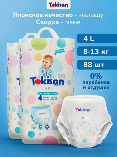 Изображение товара Дышащие подгузники трусики детские, 4 размер (8-13 кг) 88 шт