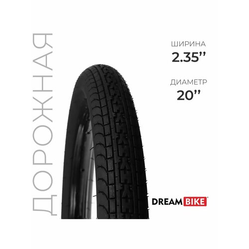 Покрышка Dream Bike 20
