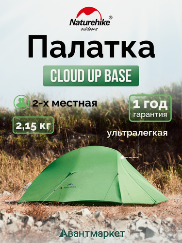 Изображение товара Палатка 2-местная Naturehike Cloud up Base CNK2450WS032 зеленый