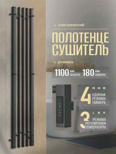 Изображение товара Полотенцесушитель электрический Суховей Дюна DSL13101GF 110x18 см с крючками, графит металлик / Вертикальный полотенцесушитель для ванной I-образный с терморегулятором