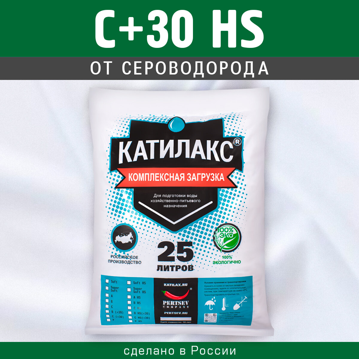 Ионообменная смола Катилакс C+30 HS (от сероводорода), 25 литров