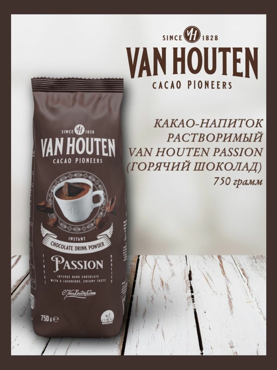 Горячий шоколад Van Houten Passion, 750 г - фотография № 2