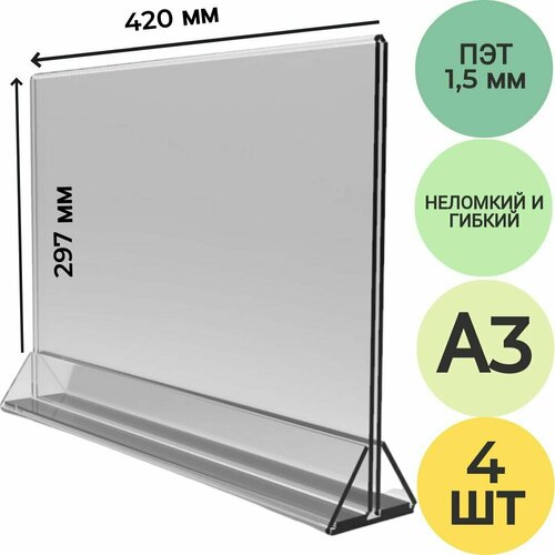 Тейбл тент А3 горизонтальный , 4 штуки / Менюхолдер А3 / Подставка настольная А3 двухсторонняя