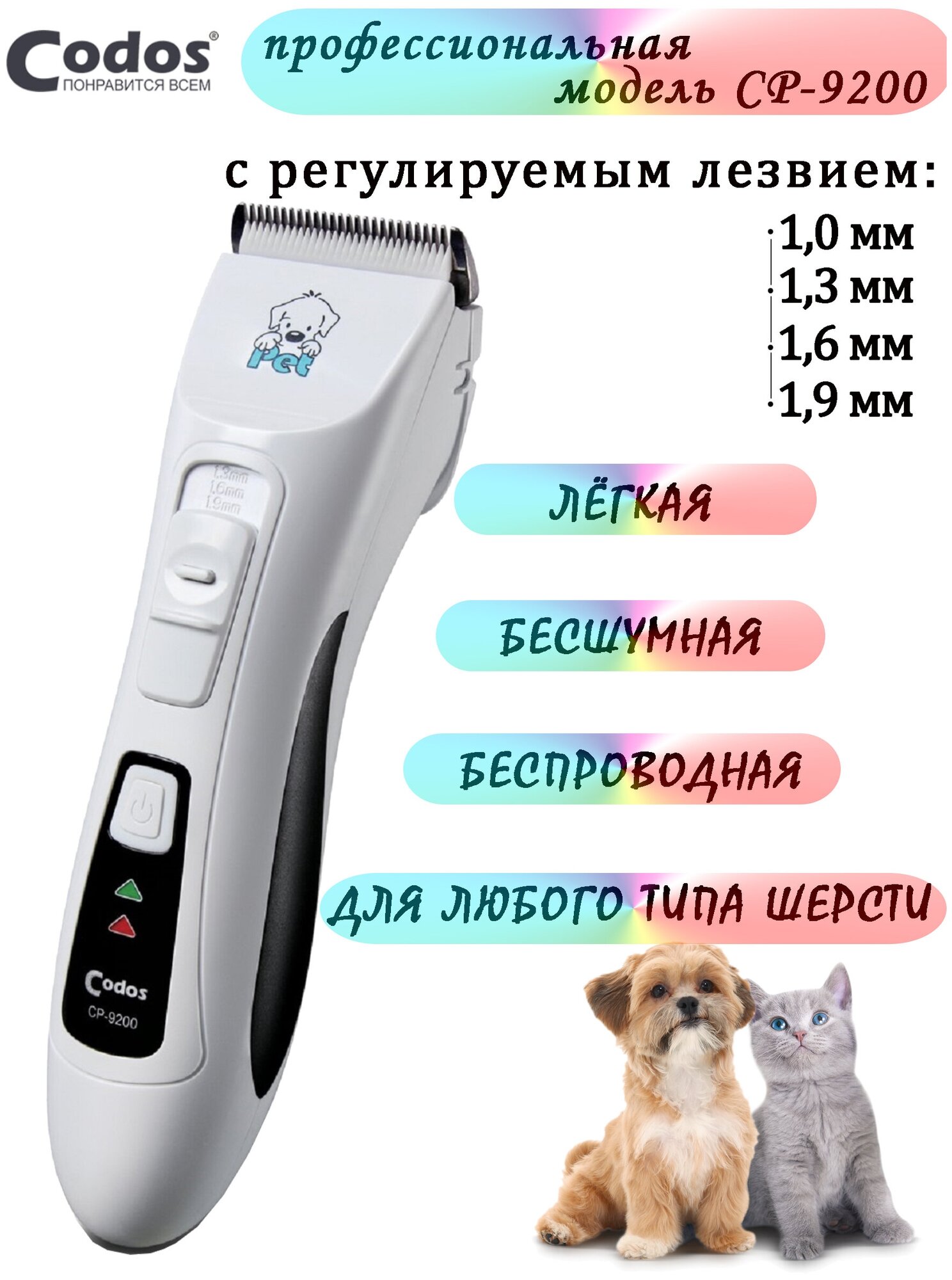 Машинка для стрижки животных Codos CP-9200, белый 325020 - фотография № 2