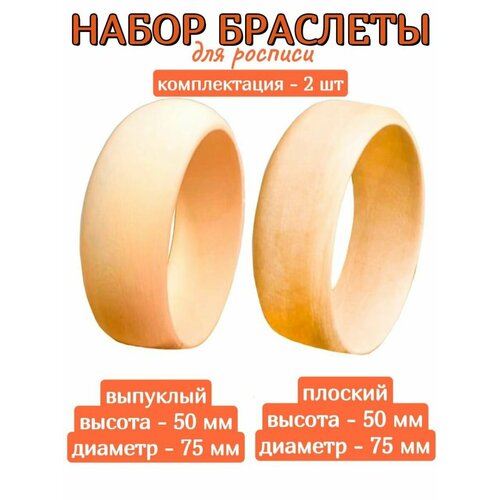 Набор Браслетов под роспись 50*75