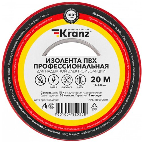Профессиональная изолента ПВХ KRANZ 19 мм х 20 м, 0.18 мм, красная KR-09-2804, набор 10 штук
