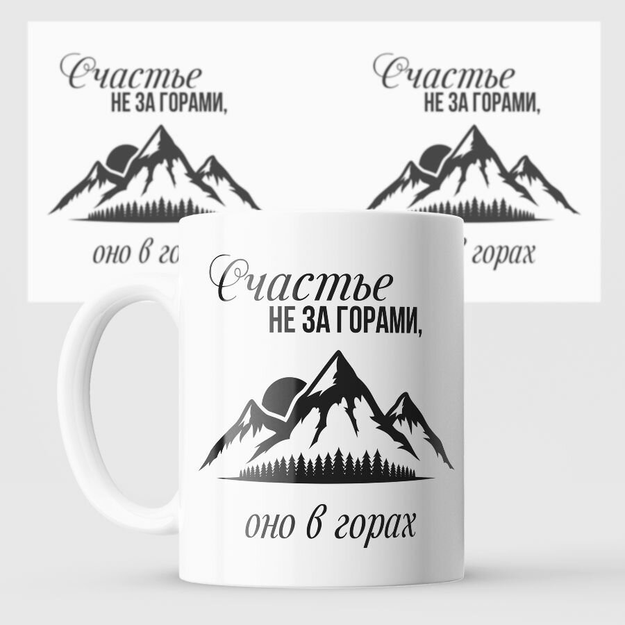 Кружка путешествия Mountains Горы